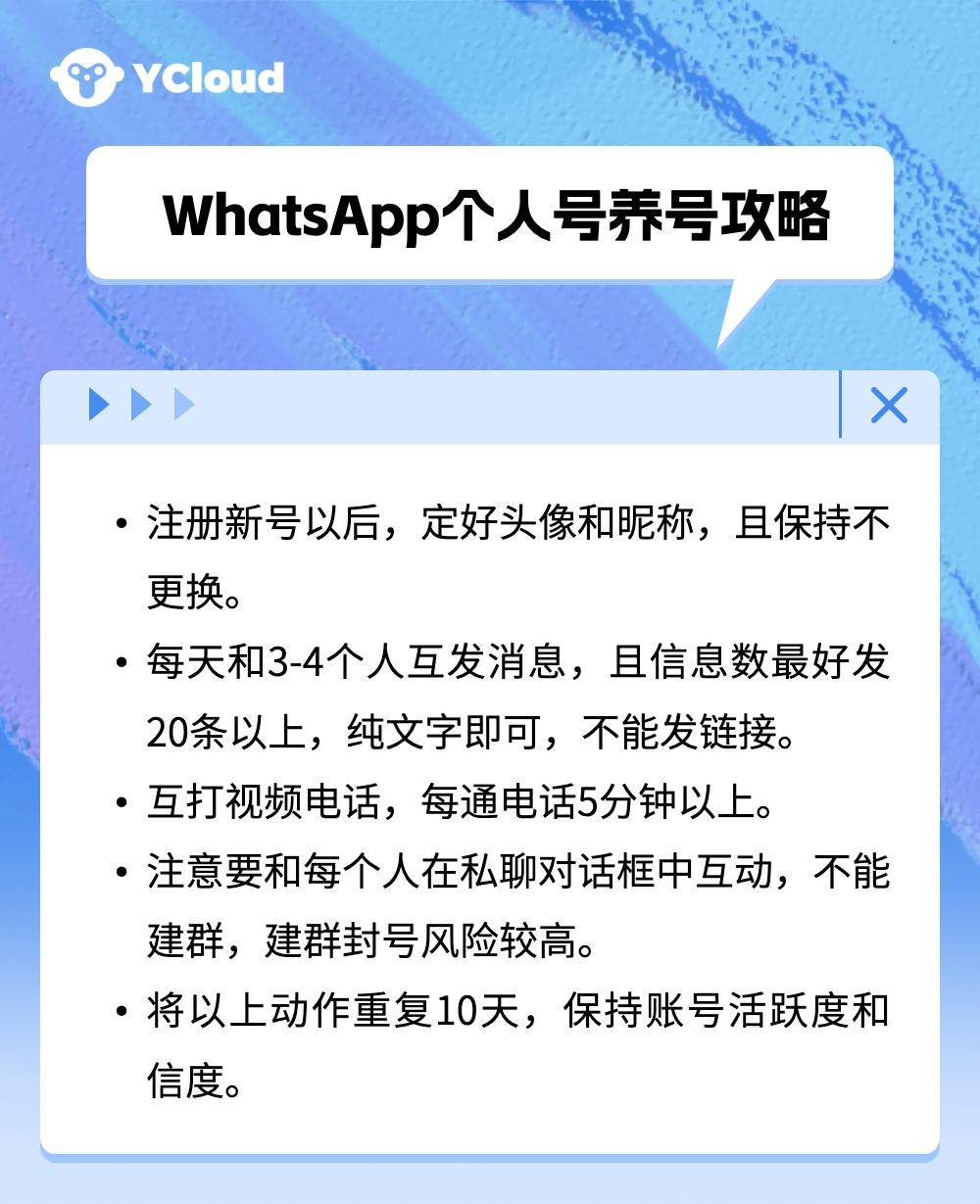 WhatsApp被封号怎么办？内含解封和养号攻略