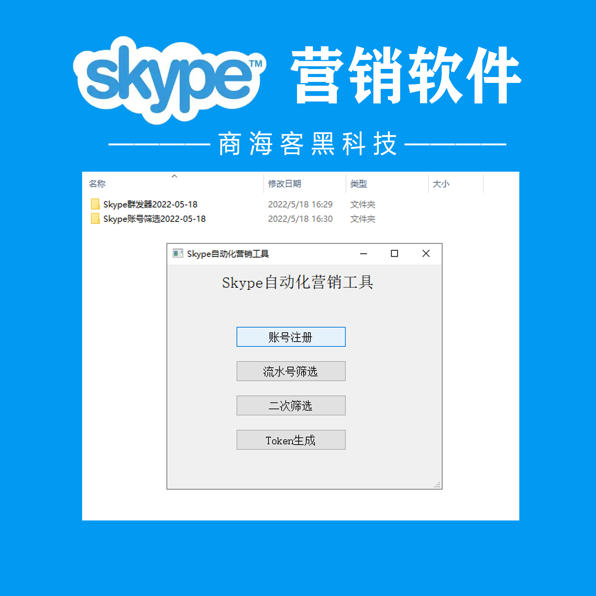 Skype群发软件推广指南：高效利用群发工具扩大品牌影响力